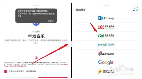 华为平板如何退出分屏模式