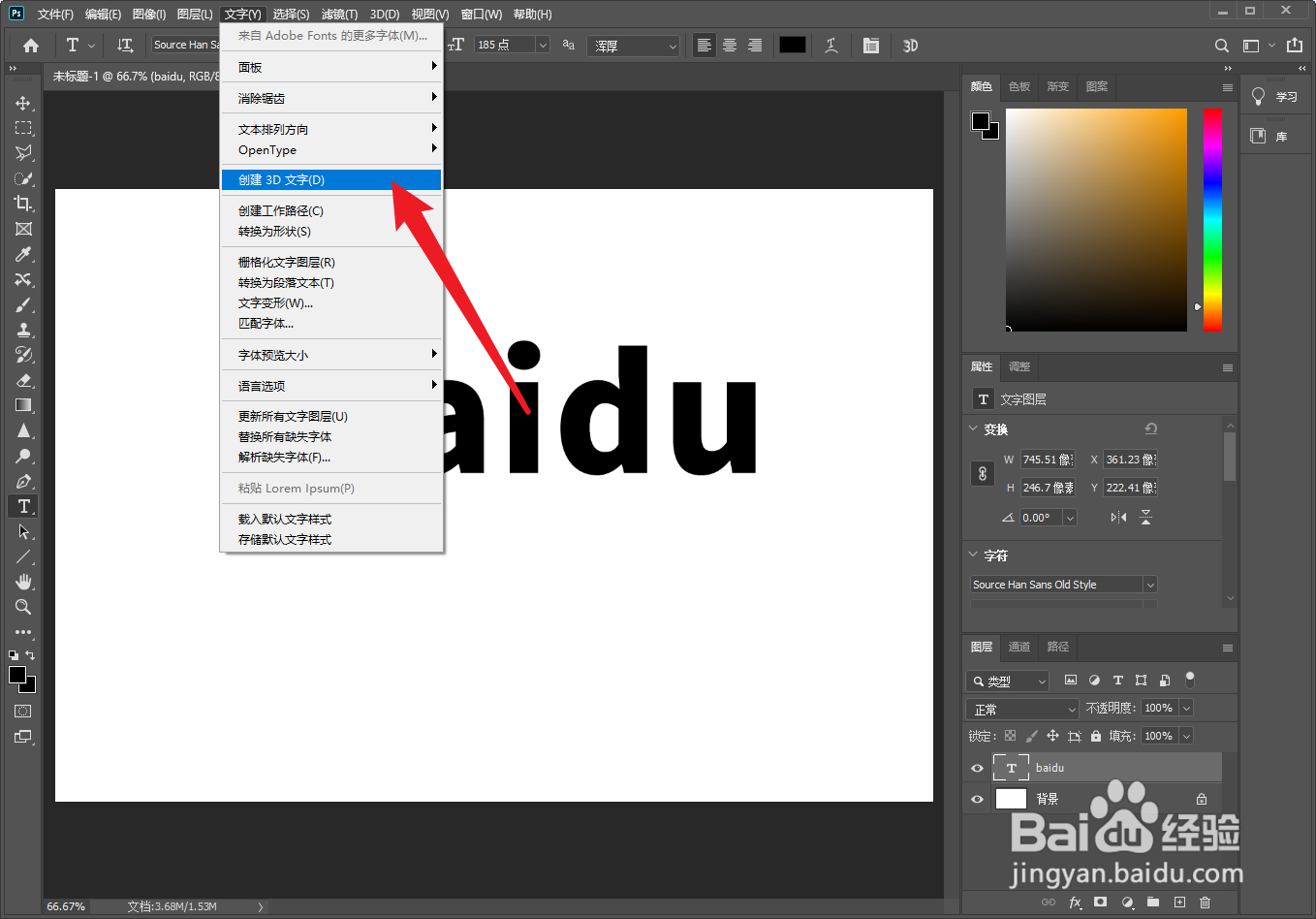 photoshop如何制作立体字