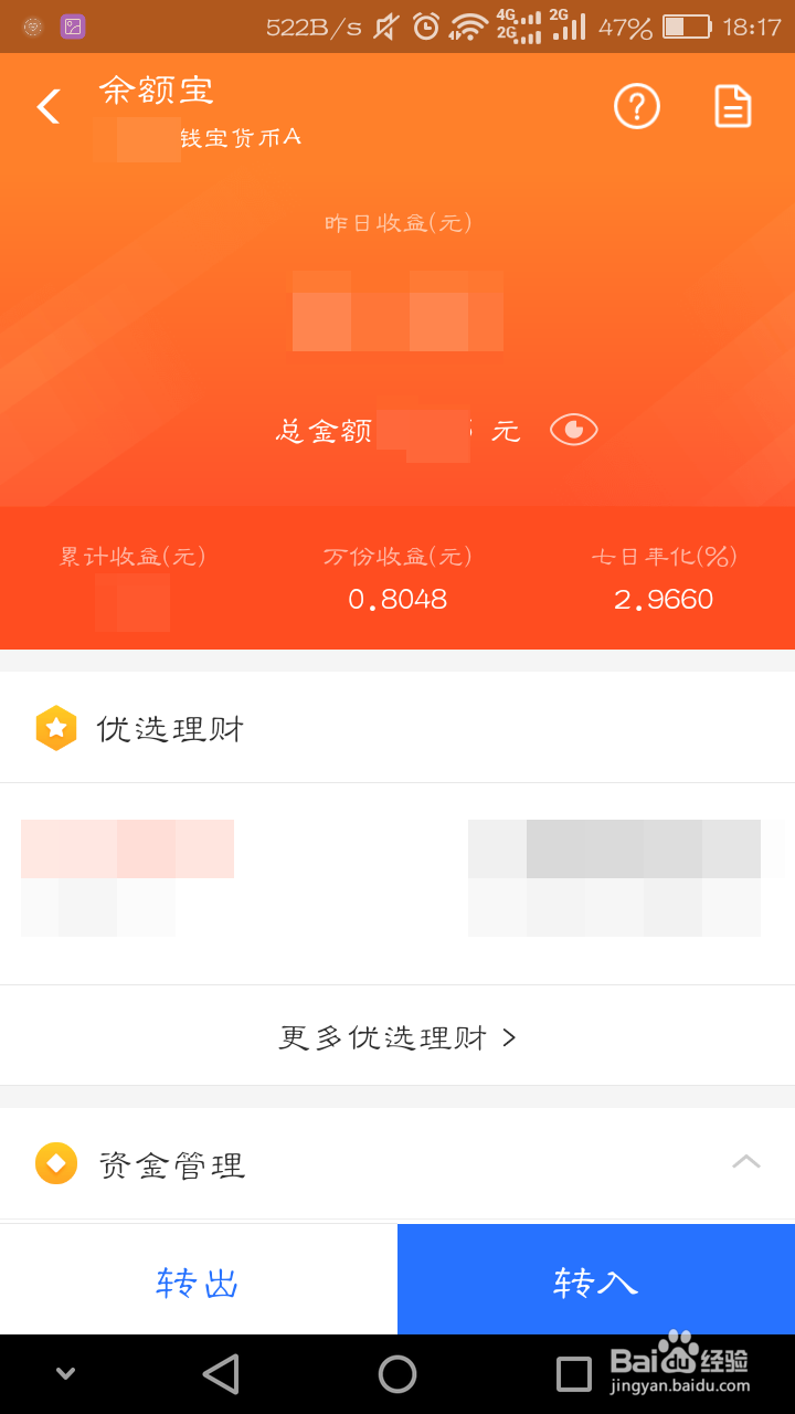 余额宝怎么换基金