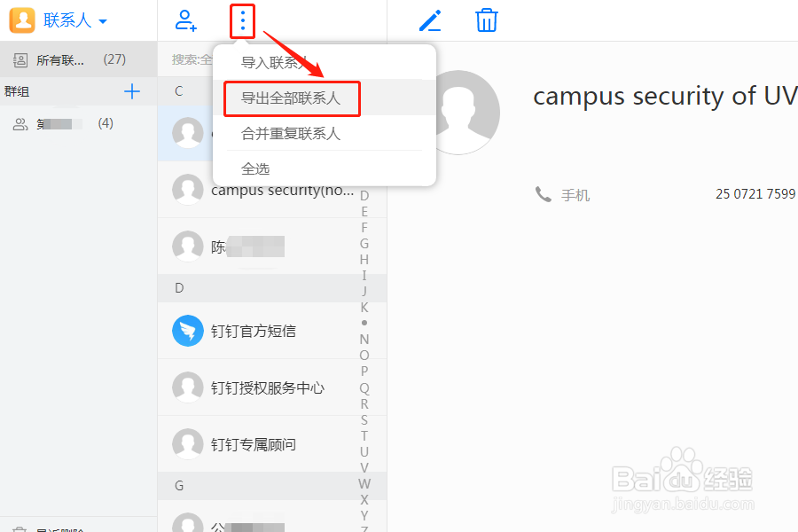 怎么将手机里联系人的姓名号码等信息打印出来？
