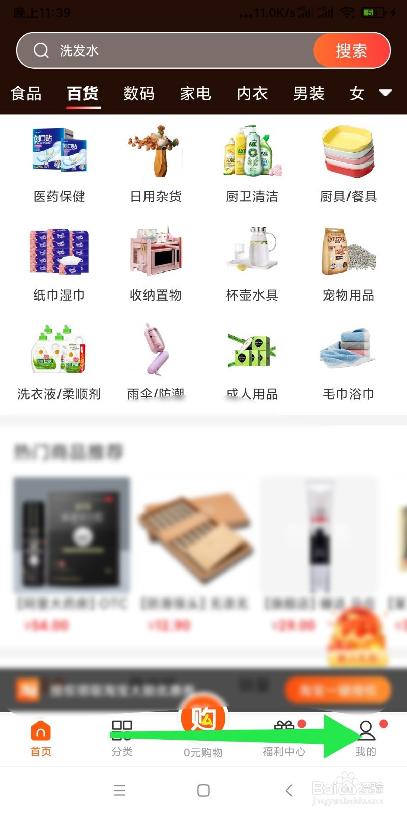白菜优选如何删除我的足迹
