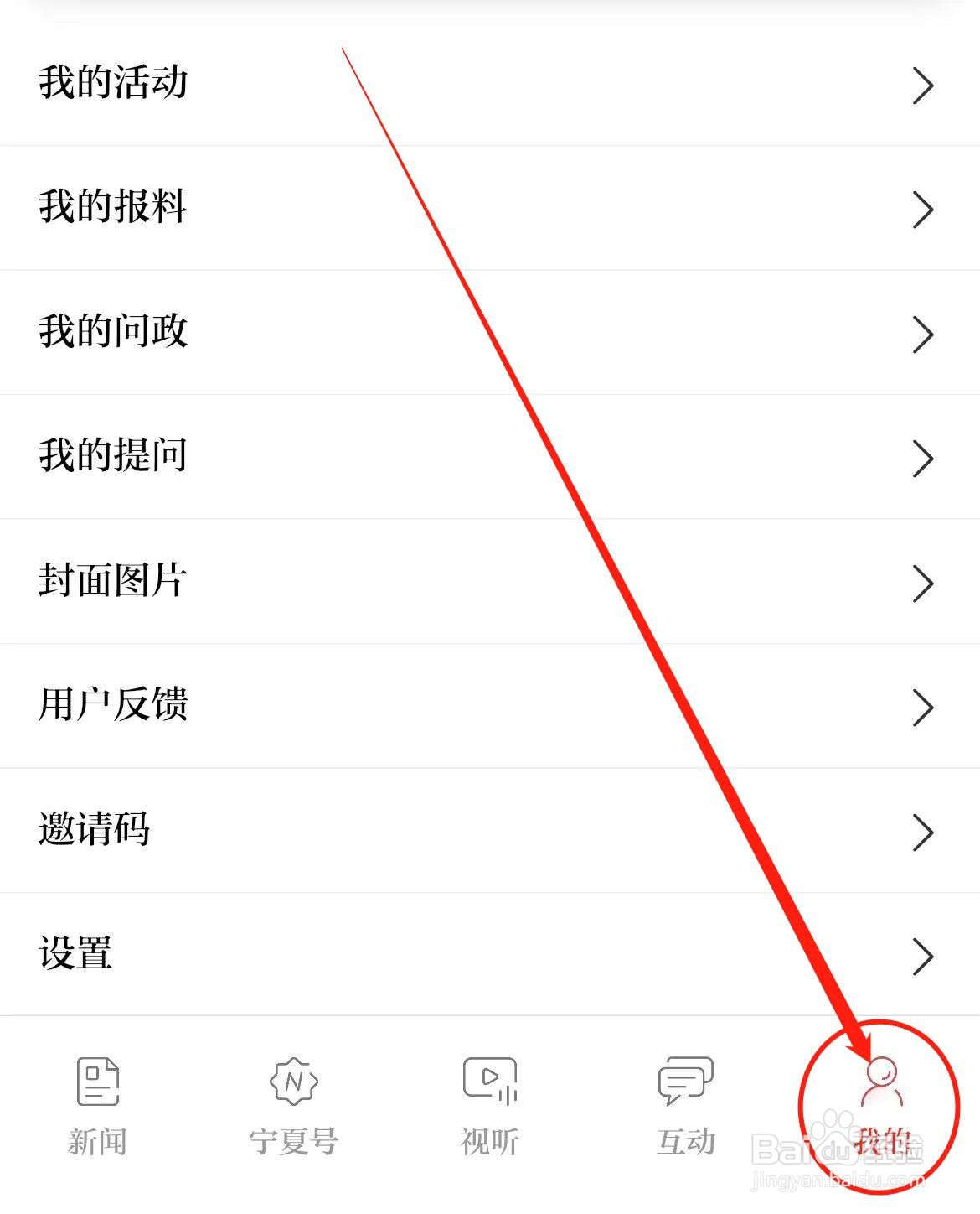 如何切换宁夏日报APP语音播报