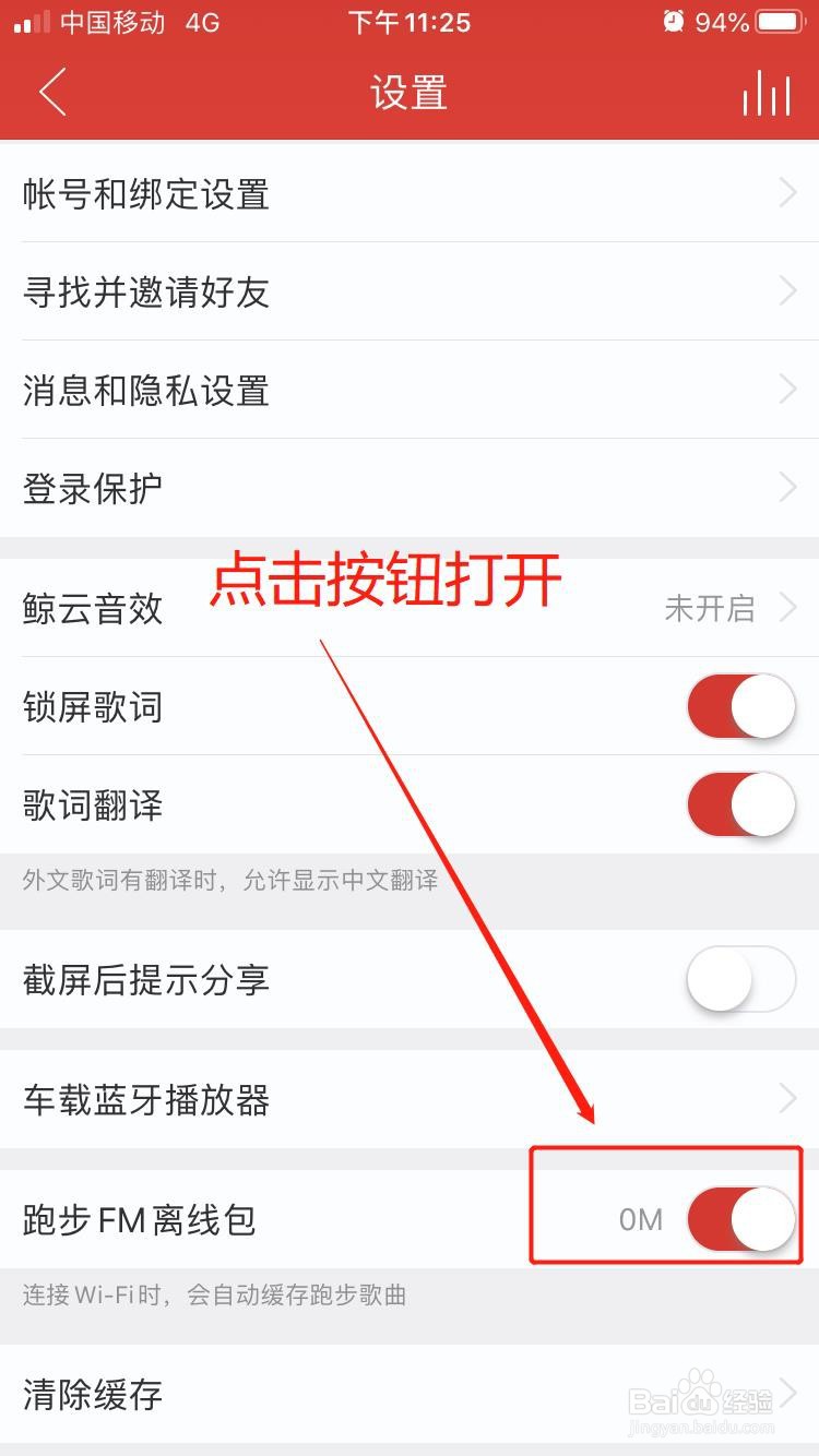 网易云音乐如何开启跑步FM离线包?