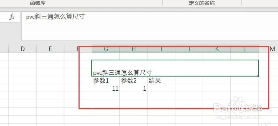 斜三通最简单的计算方法