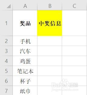 如何在WPS中用表格制作抽奖小程序