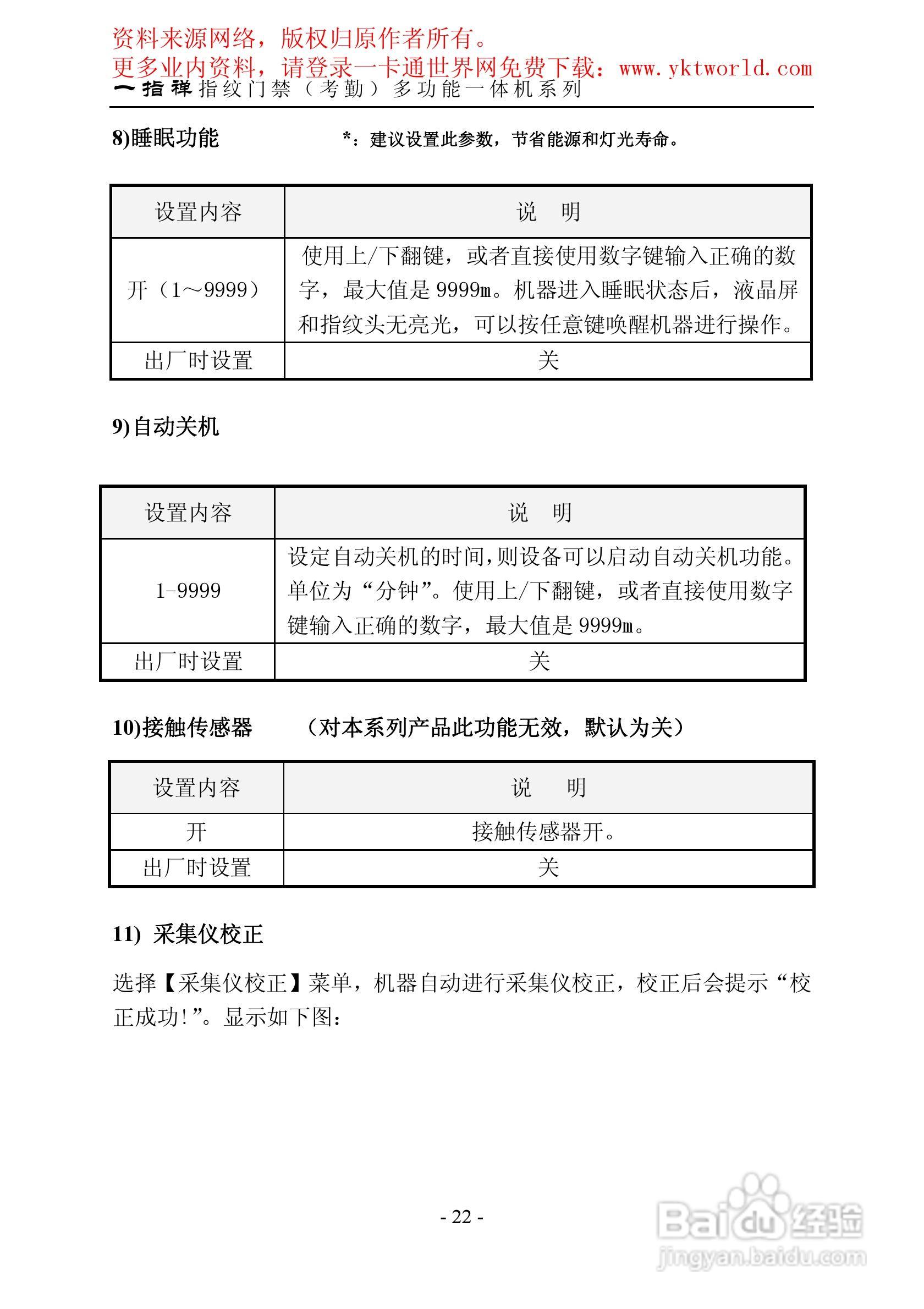 一指禅指纹门禁考勤多功能一体机系列说明书:[3]