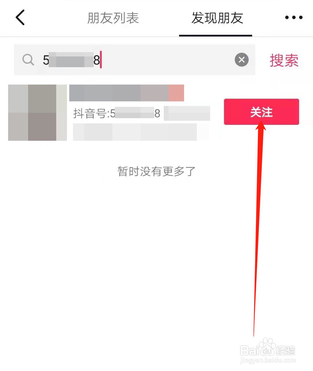 抖音怎么添加朋友