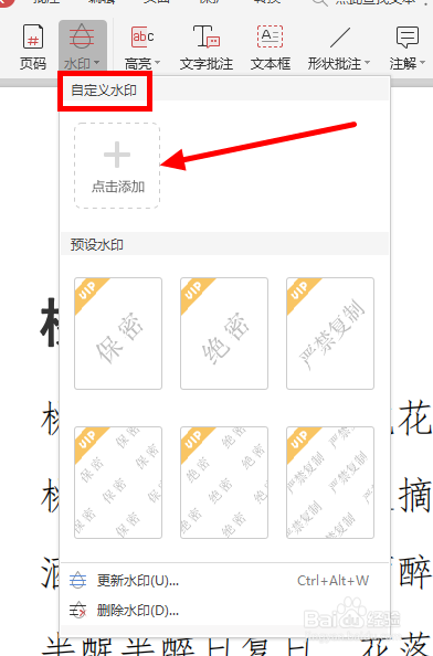 WPS如何在FPD格式的文档中添加水印