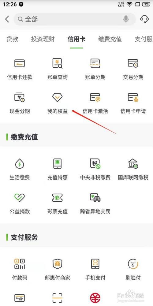 如何查看我的邮政信用卡权益