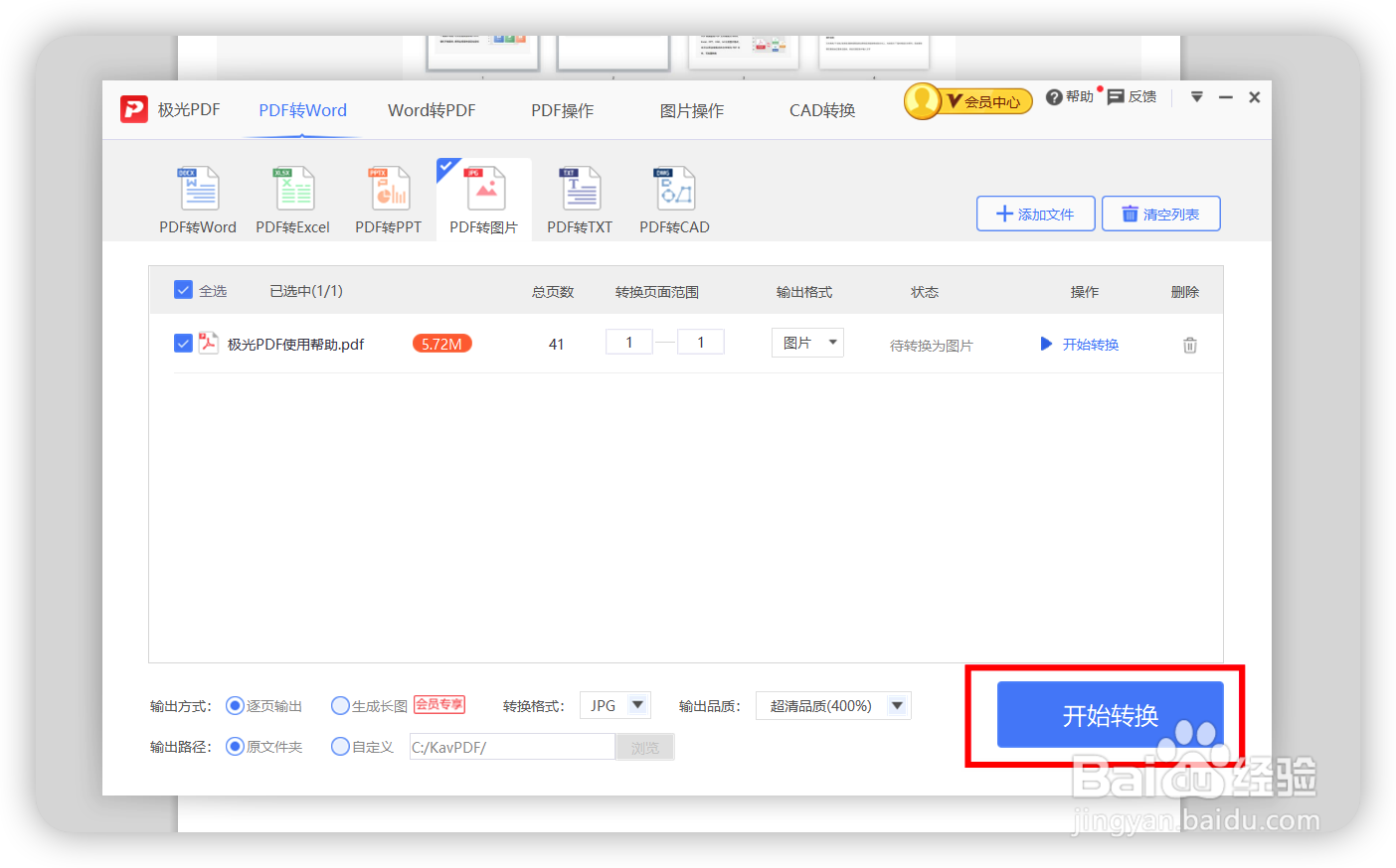 怎么在PDF文件中导出图片