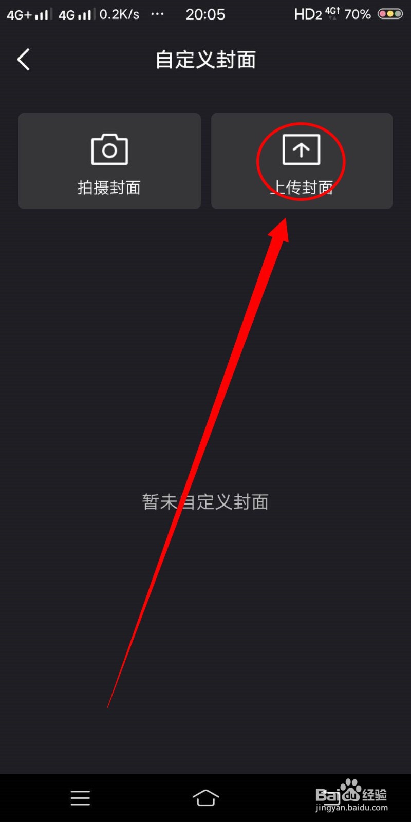 如何自定义微视封面
