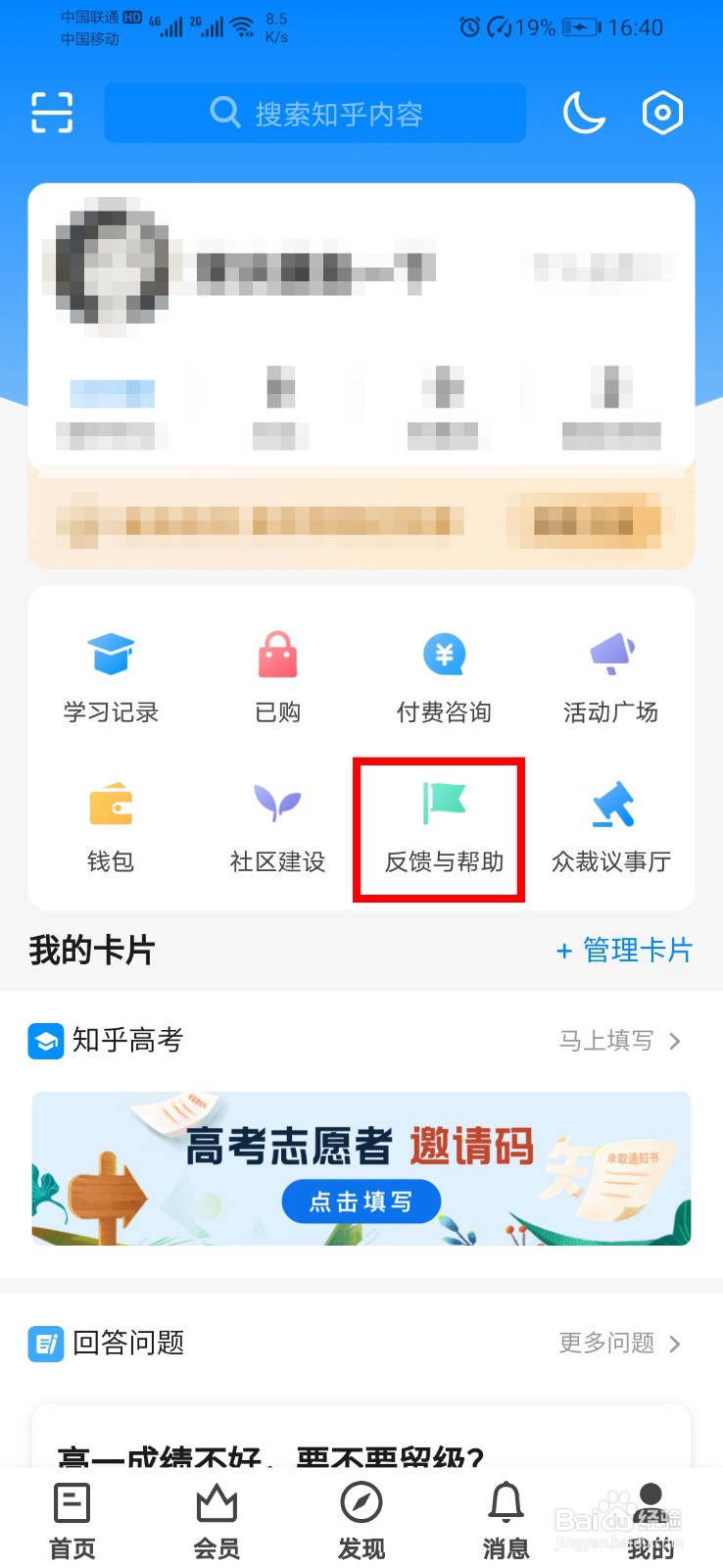 知乎app如何申请认证加v？