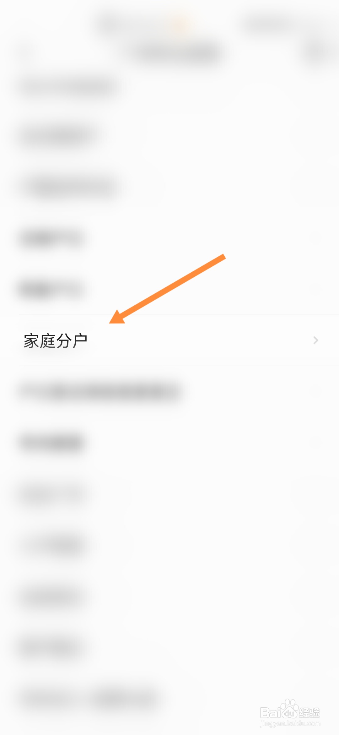 穗好办怎样申请家庭分户