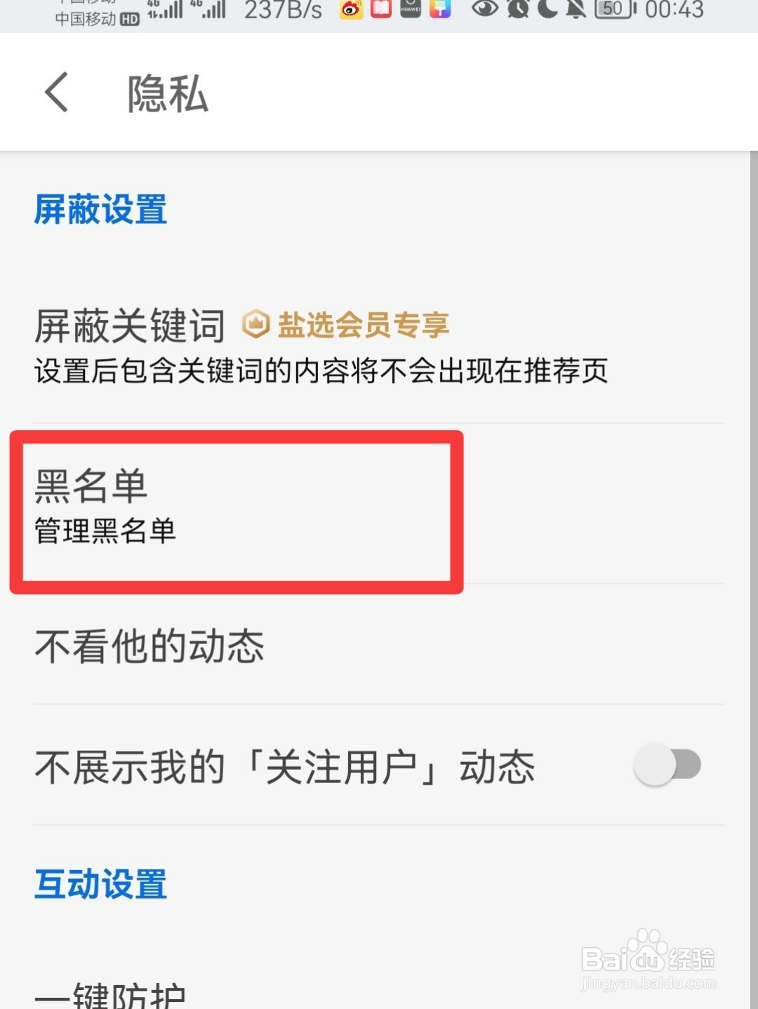 知乎怎么查看黑名单