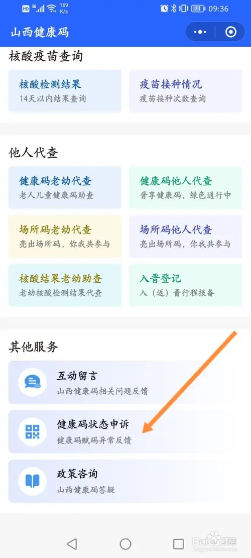 山西省健康码如何申请红码转码