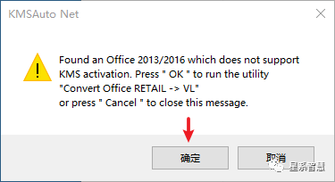 Office2016安装激活步骤教程