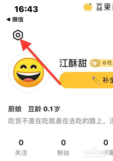 豆果美食怎么设置视频自动播放?