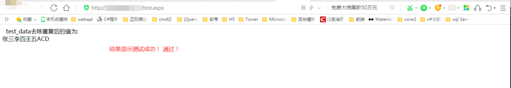 C# ArrayList 怎样去掉重复值
