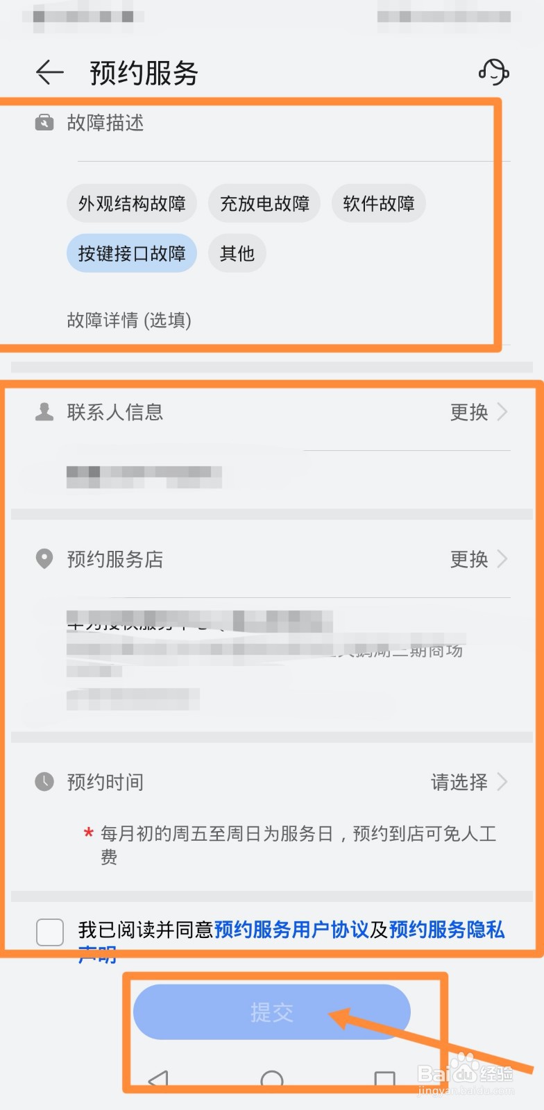 华为freelace如何预约维修