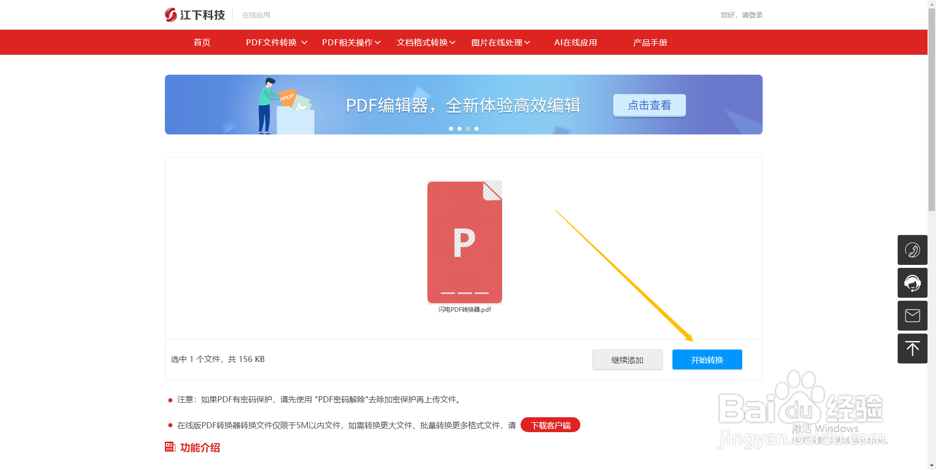 pdf转换器电脑版免费,pdf轻松转成word