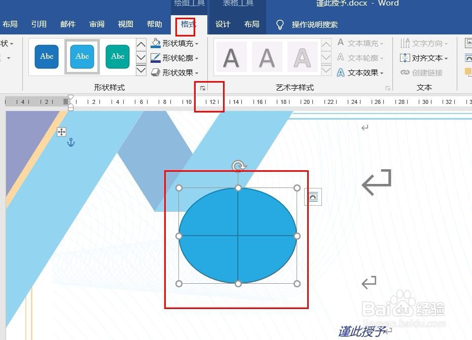 Word2016怎么样插入或者流程图呢
