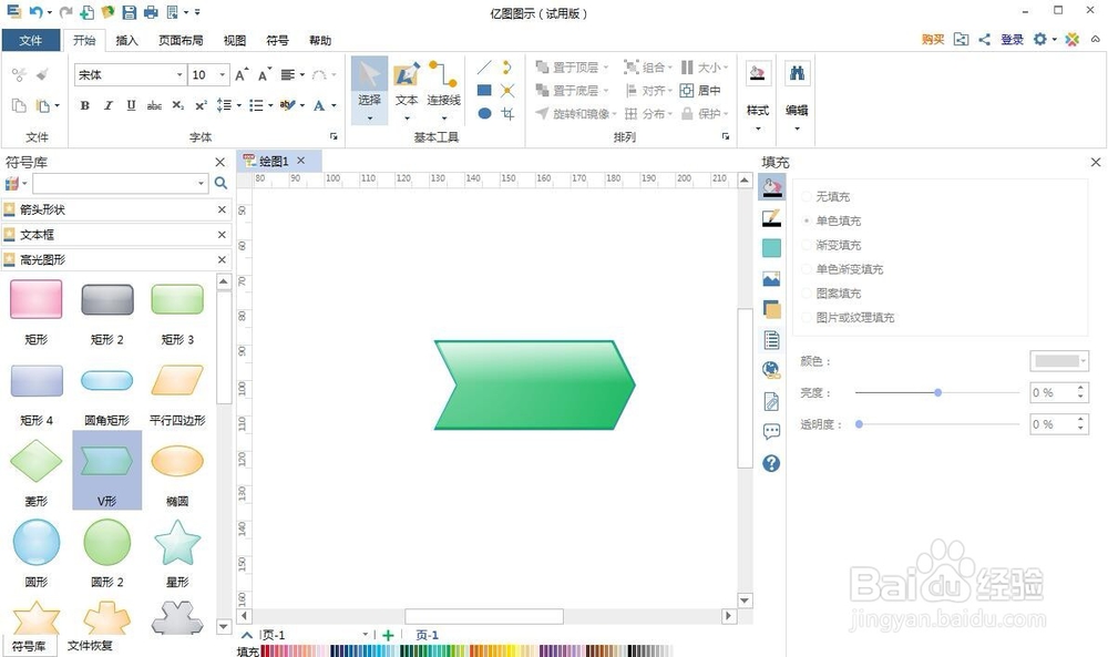 怎样在亿图图示软件中画V形