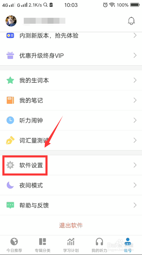 每日英语听力怎么设置跟读时隐藏原文