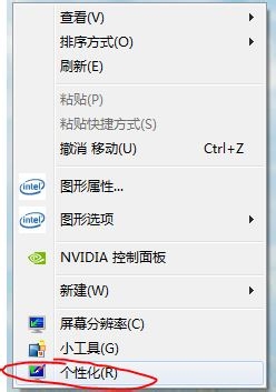 win7如何保存桌面主题图片_背景图片