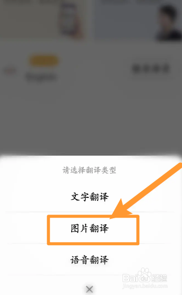 百度翻译软件中怎么联系人工译员