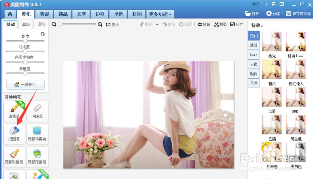 怎么使用美图秀秀抠图