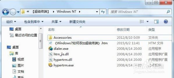怎么添加windows超级终端