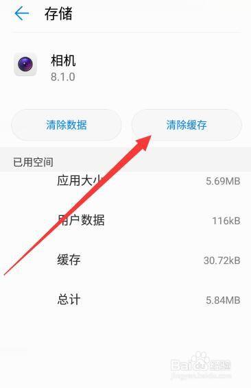 華為手機如何清除相機緩存?