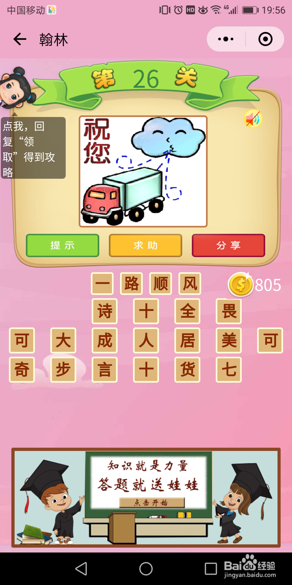 微信成语猜猜看翰林21-30关图文详解