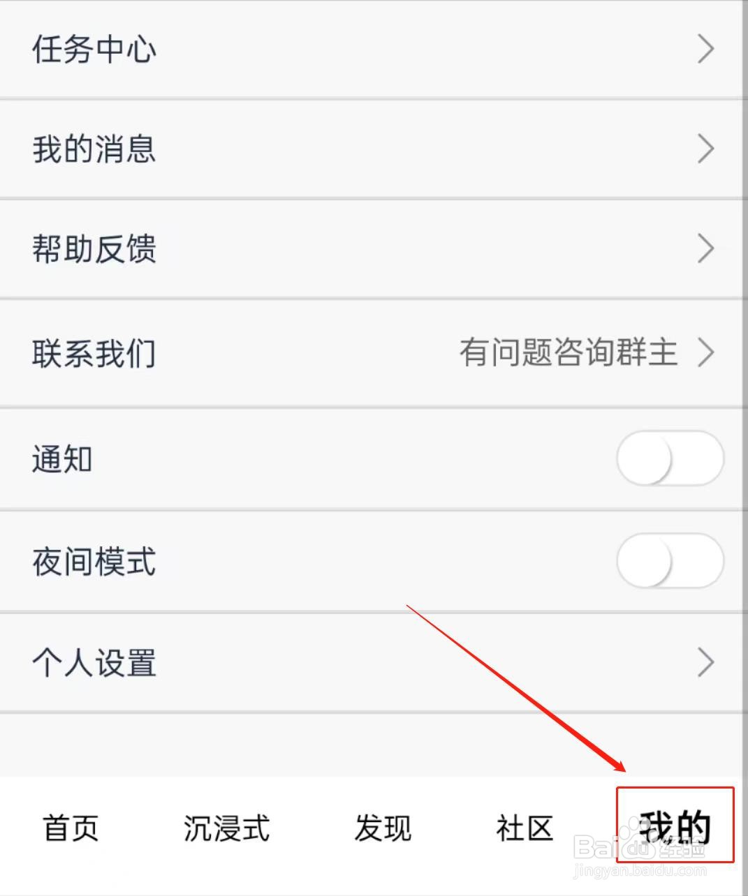 怎么在短知句子软件里查看账号安全