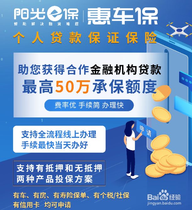 阳光e保提前还款费率怎么算