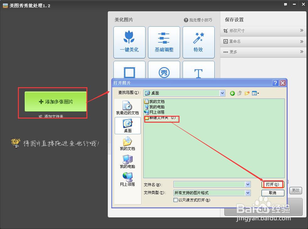 美图秀秀如何批量修改图片尺寸呢
