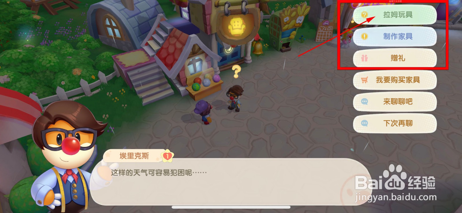 摩尔庄园拉姆玩具任务怎么完成