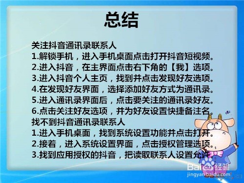 抖音怎么关注手机通讯录联系人