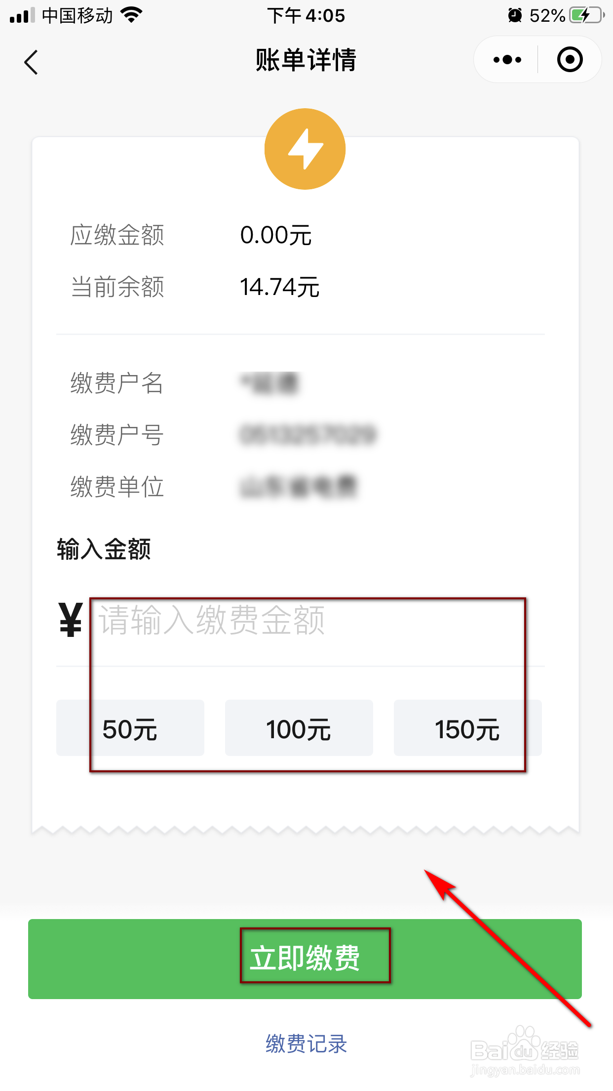 如何使用微信小程序进行电费缴费