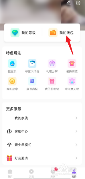 小陪伴语音APP在哪查看金币余额