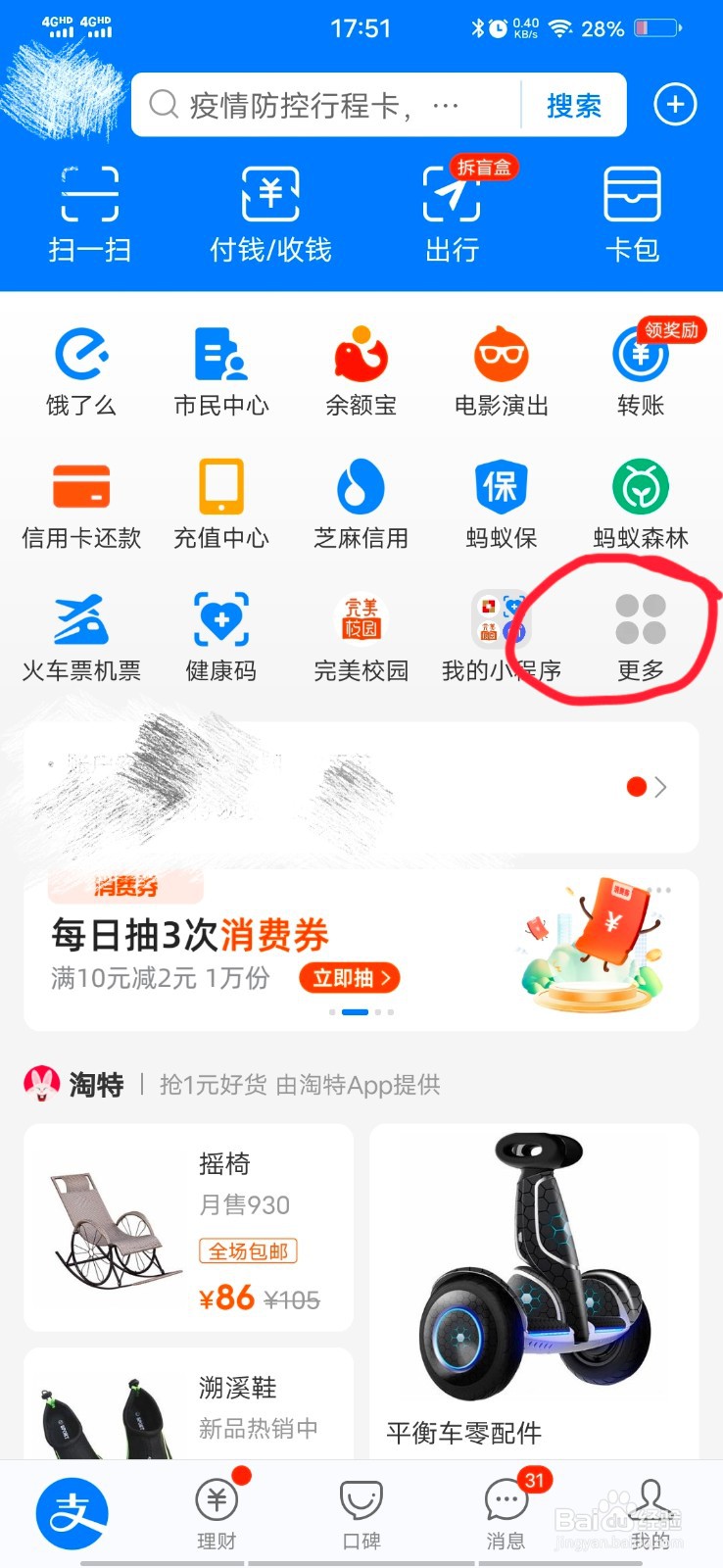 如何在支付宝找健康码