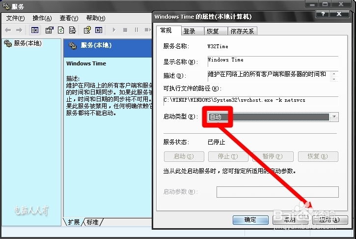 服务：[10]Windows Time