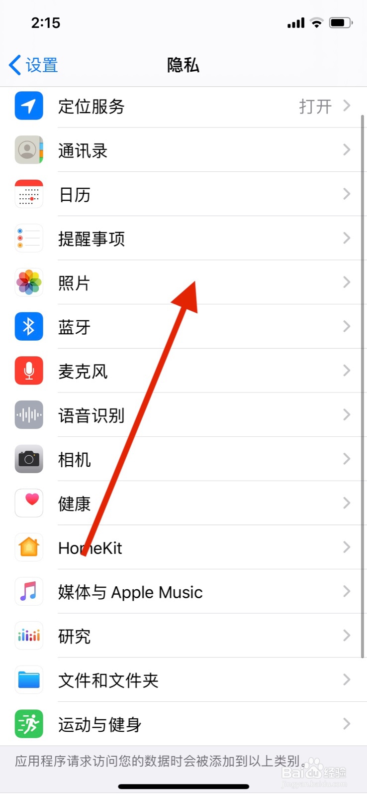 苹果手机照片授权在哪里