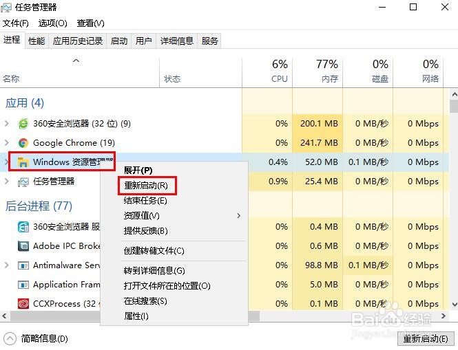 Windows 10如何重新启动文件资源管理器