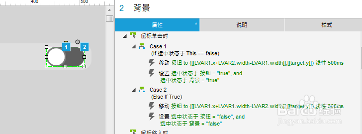 Axure实战005:APP开关状态切换设计