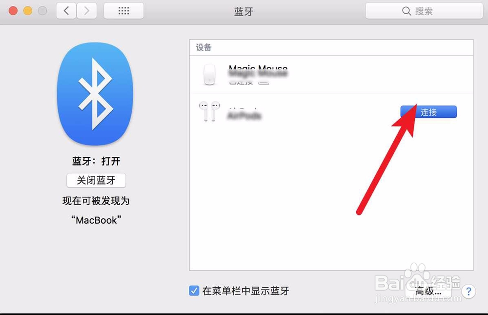 设置AirPods搭配Mac和其他蓝牙设备使用