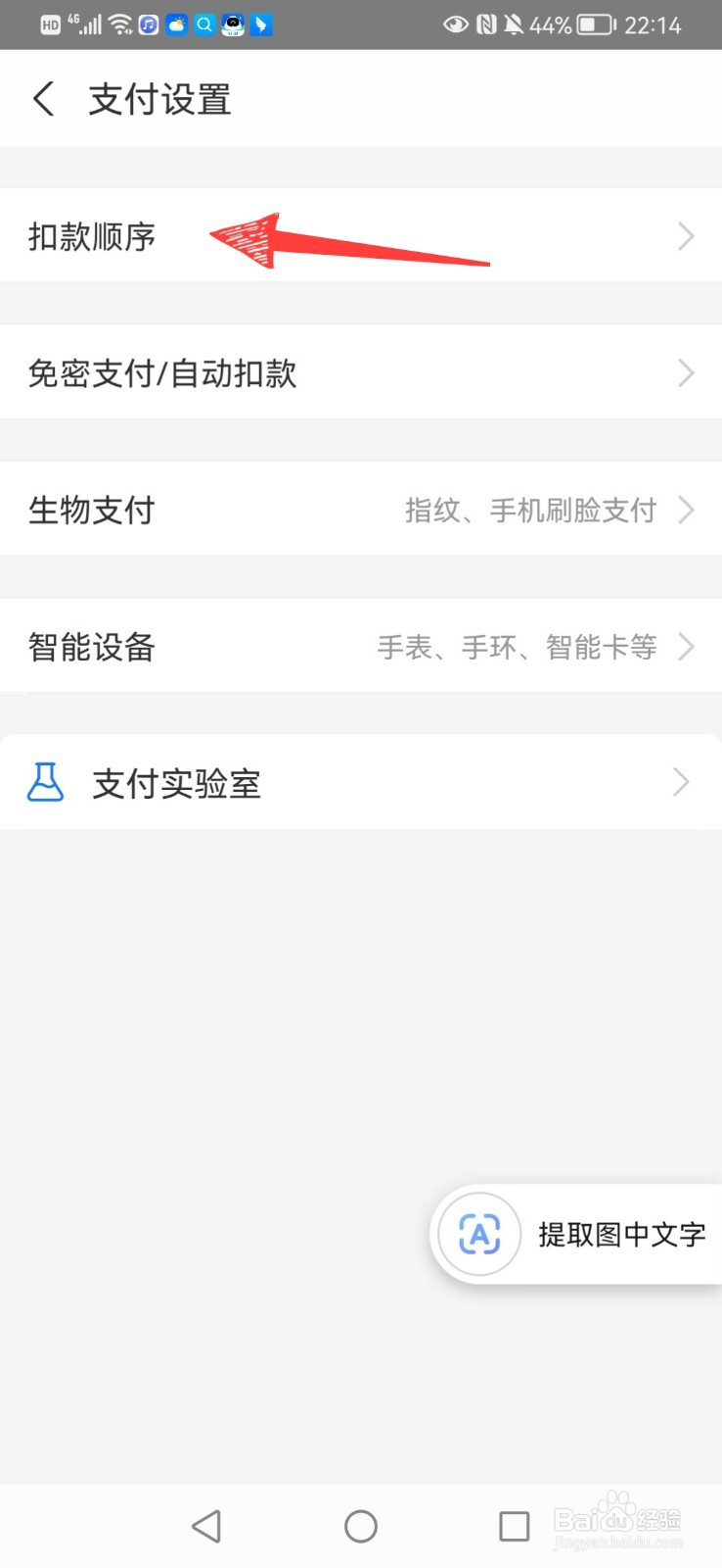 支付宝的扣款顺序怎么设置