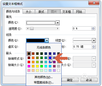 word2003怎么更改文本框线条颜色