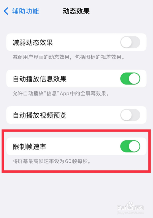 iPhone14如何设置屏幕刷新率