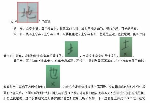 41个使用频率最高汉字 第16课 地 的写法 百度经验